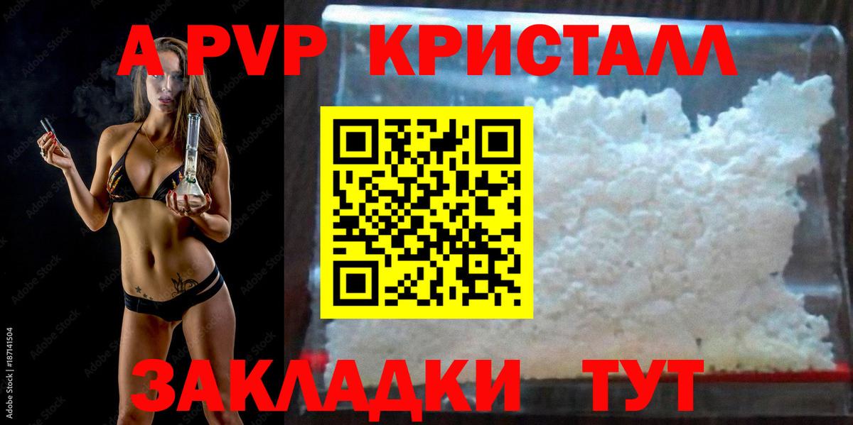 Alpha-PVP  A-PVP СК КРИС  Вход с VPN  Вятские Поляны  как найти закладки  A-PVP СК КРИС 