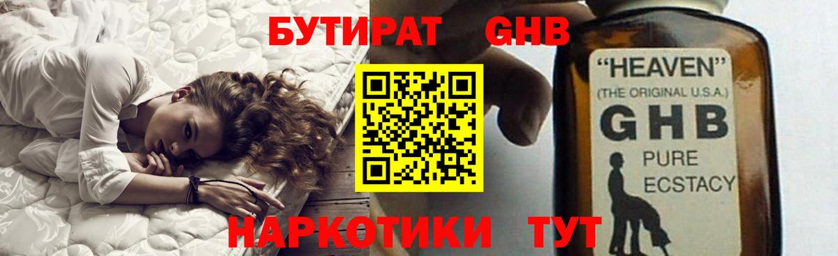 Вятские Поляны  Бутират GHB  Вход с VPN 