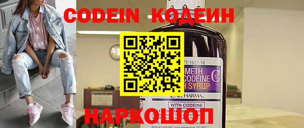 Codein Purple Drank Вятские Поляны