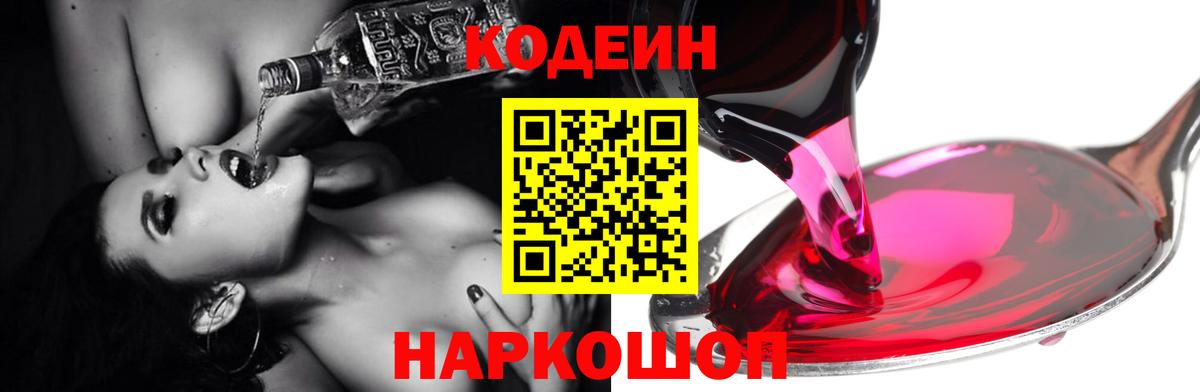 Codein напиток Lean (лин)  Вход с VPN  Вятские Поляны  Кодеиновый сироп Lean напиток Lean (лин) 