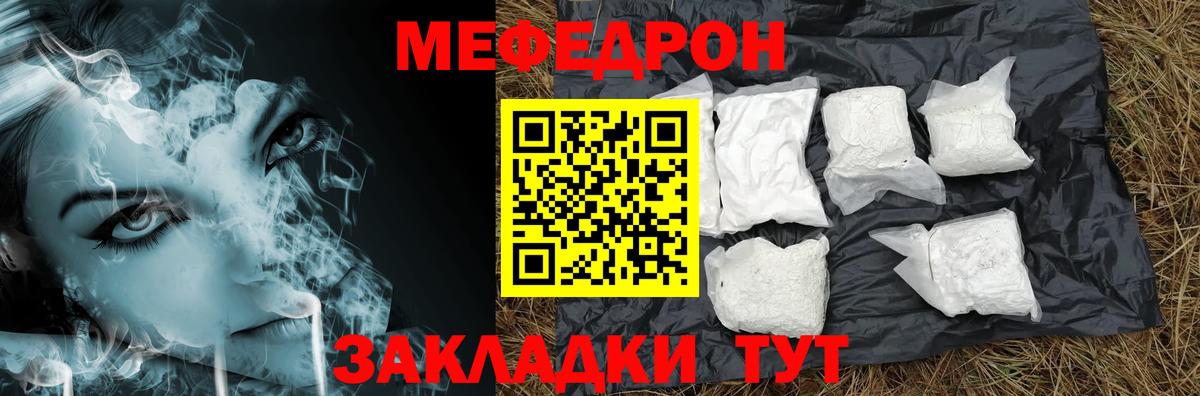 МЕФ мука  МЯУ-МЯУ mephedrone  Вятские Поляны  Мефедрон  Вход с VPN 