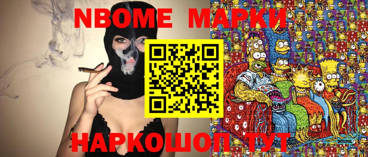 Марки 25I-NBOMe  Вход с VPN  Вятские Поляны  Марки N-bome 1,5мг 