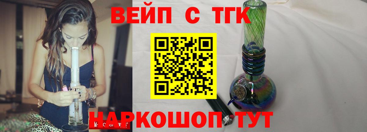 Вятские Поляны  ТГК концентрат  Дистиллят ТГК вейп с тгк  Вход с VPN 